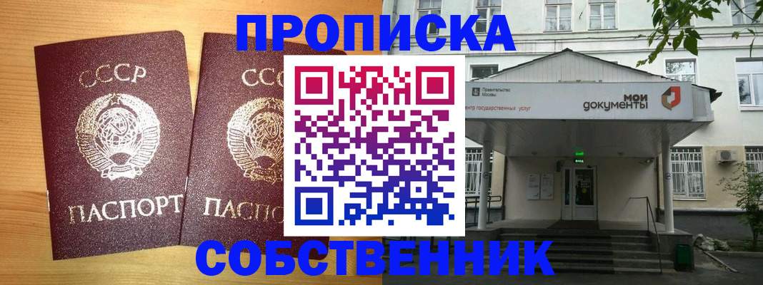 прописка законно в Тарко-Сале