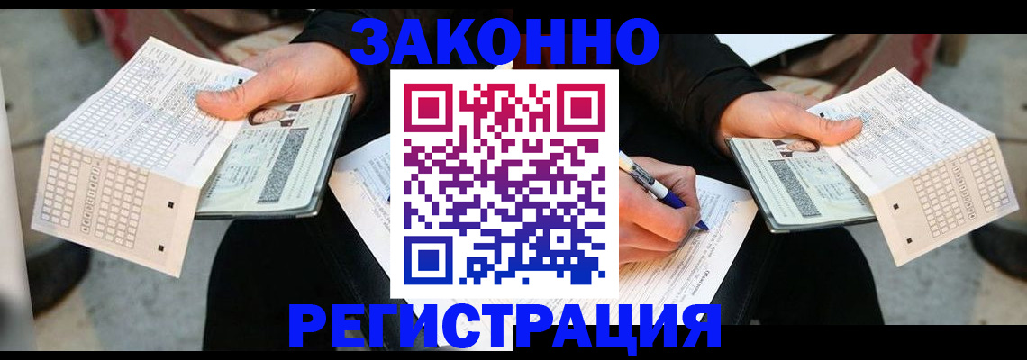 прописка для работы в Тарко-Сале
