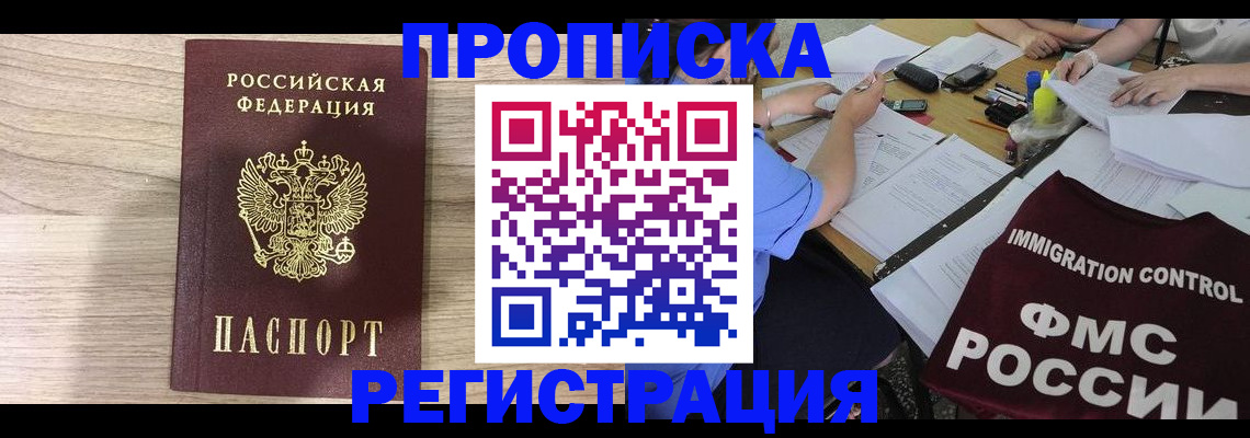 прописка для кредита в Тарко-Сале